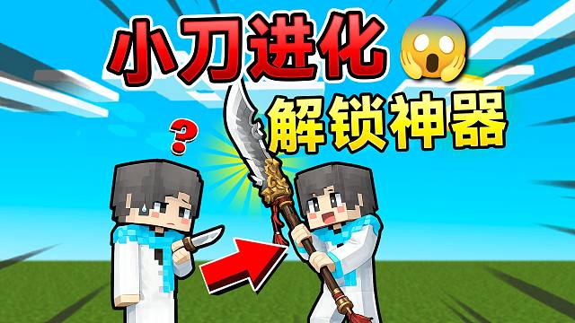 开局只有一把小刀！每升五级就会进化一次！如何生存？！