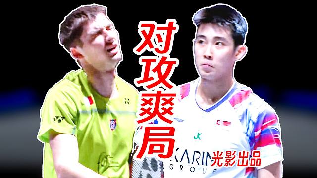 拳拳到肉的对轰爽局！小波波夫硬吃骆建佑！2026年全英公开赛