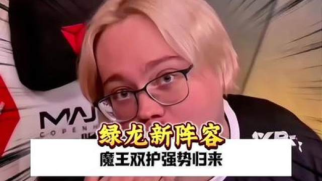 魔王双护已正式归位！接下来的赛场上将会是一个不一样的donk！