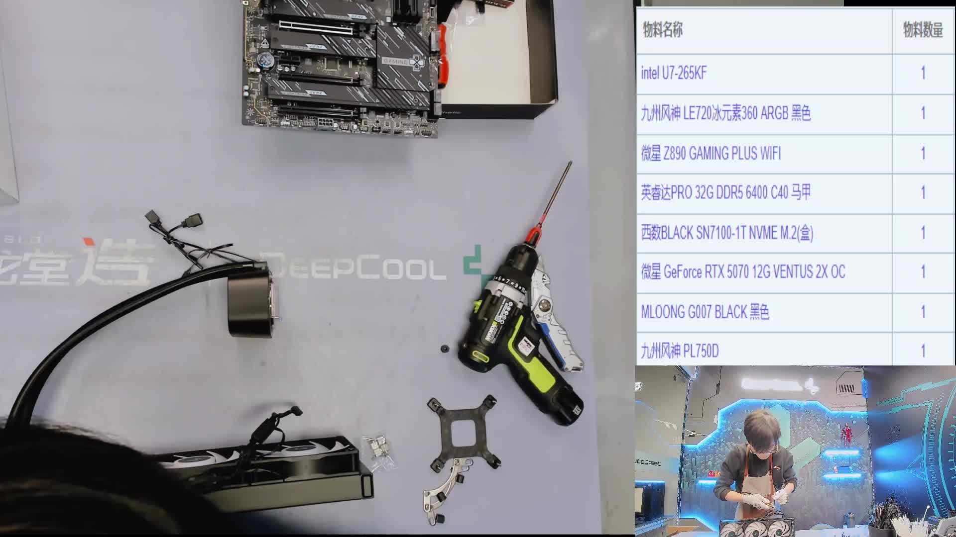 恩施 满*的直播装机265KF 5070