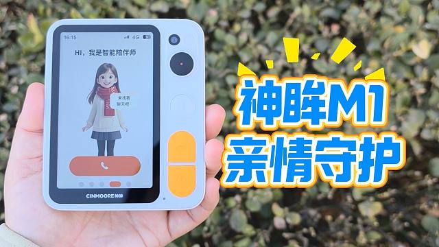 农村老人用机难？实测这款不是手机却更方便的“贴心机”！