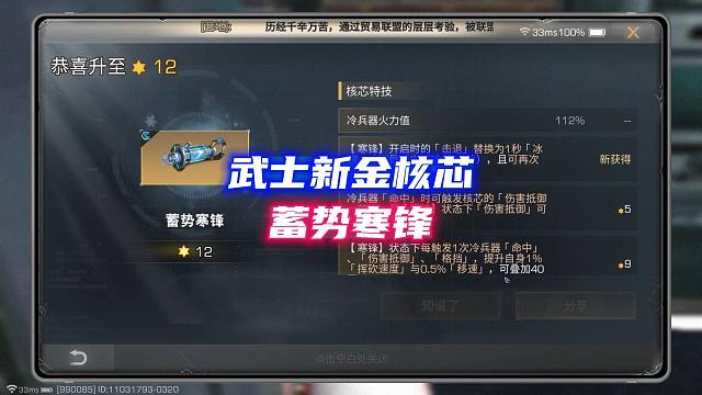 武士新金核芯蓄势寒锋！体验完我想转武士了！