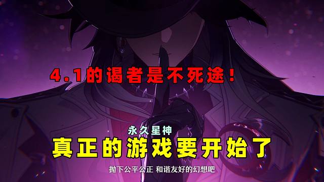 永久欢愉星神！铁道4.1PV细节慢放