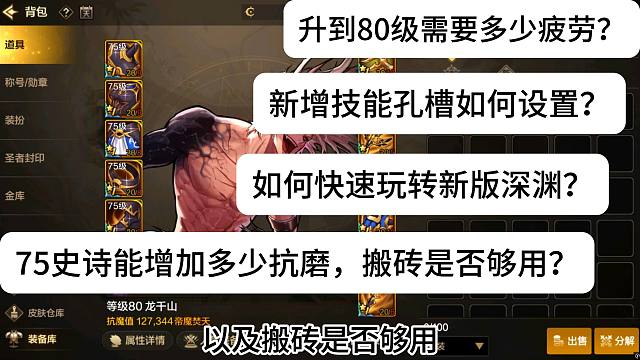 玩家抗魔突破13W大关，新增技能孔槽，搬砖图的抗魔需求是多少