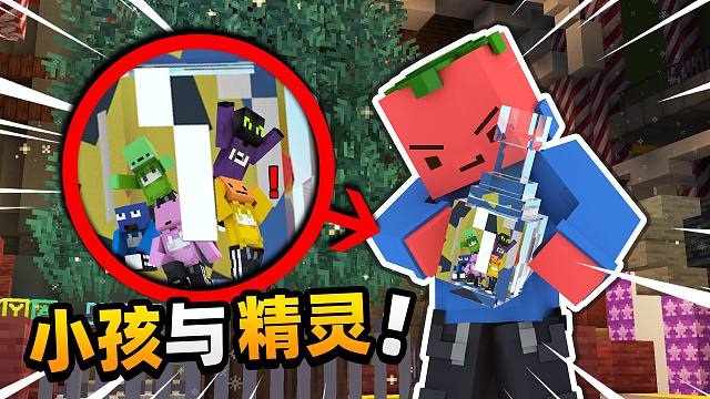 我把我的五个精灵兄弟全关进瓶子里了!!!