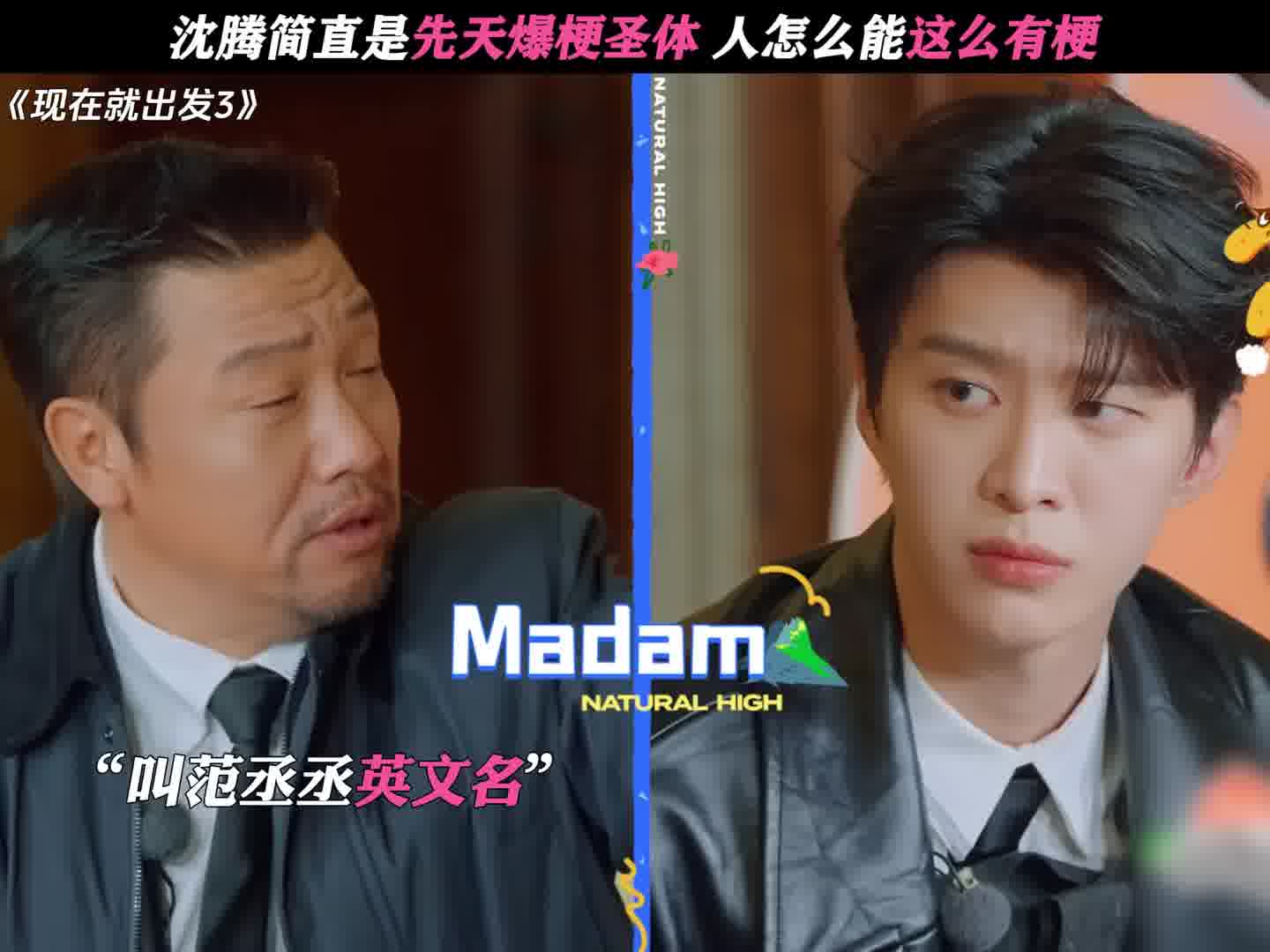 沈腾简直是先天爆梗圣体，人怎么能这么有梗