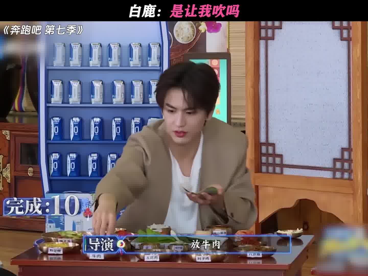 白鹿：是让我吹吗