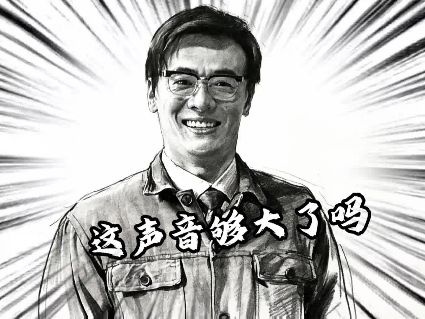 猜猜看，最后究竟说了什么惊人话语？