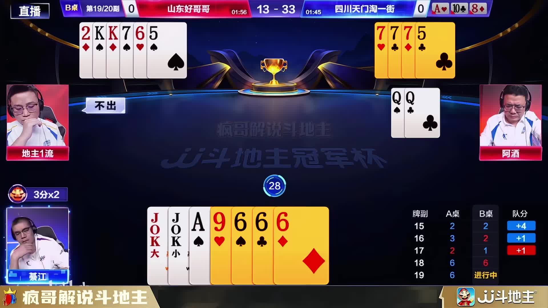 斗地主残局破解：高手们都来看看