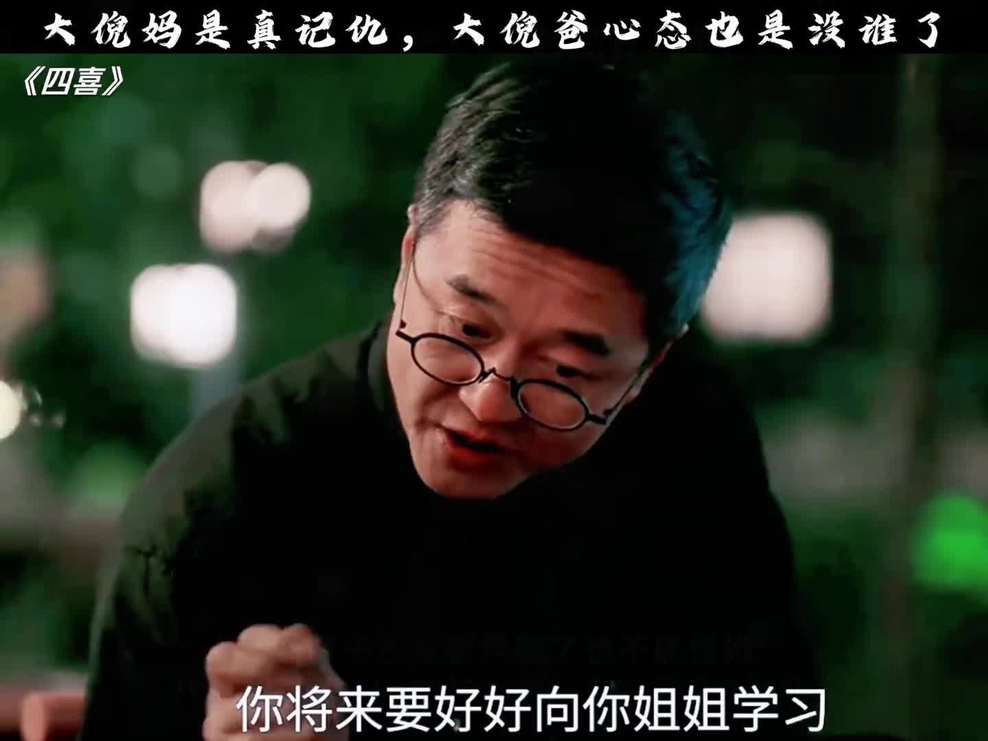 大倪妈是真记仇，给活人挂遗照！大倪爸心态也是真的好