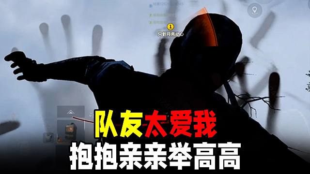 暗区双倍爆率，还有队友把你扑倒！