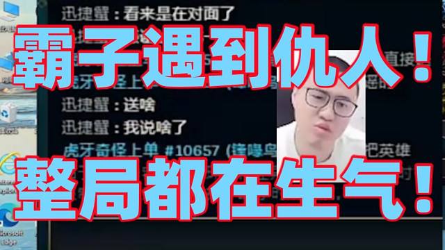 王慕霸选英雄时遇到之前有恩怨的队友开局就破防了！直接练英雄掏出亚恒打对面火男结果被折磨一整局被暴打成