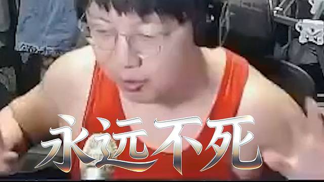 【桶子哥】致不死的你