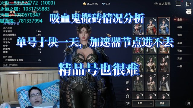 吸血鬼搬砖情况解析，单号日入十元，加速器节点基本封完很难受。