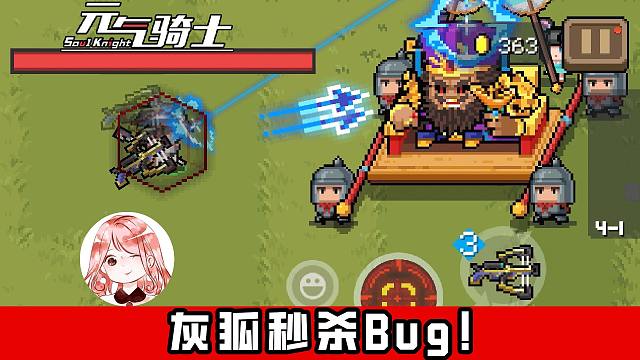元气骑士：2026灰狐Bug！瞄准线叠加伤害Bug，小小绿武也能秒杀Boss