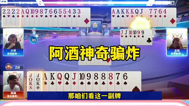 残局最牛的骗炸