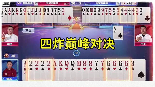 斗地主四炸神操作