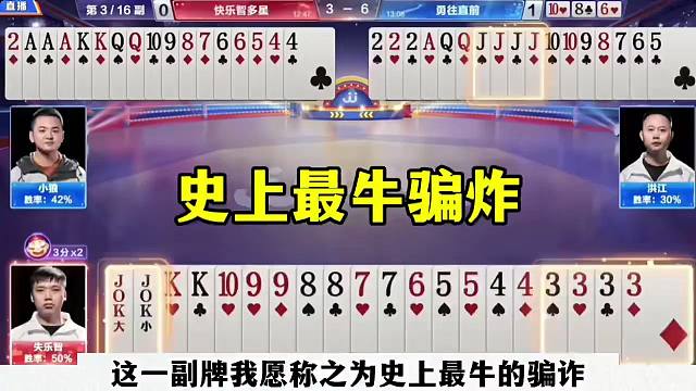 斗地主最牛的骗炸