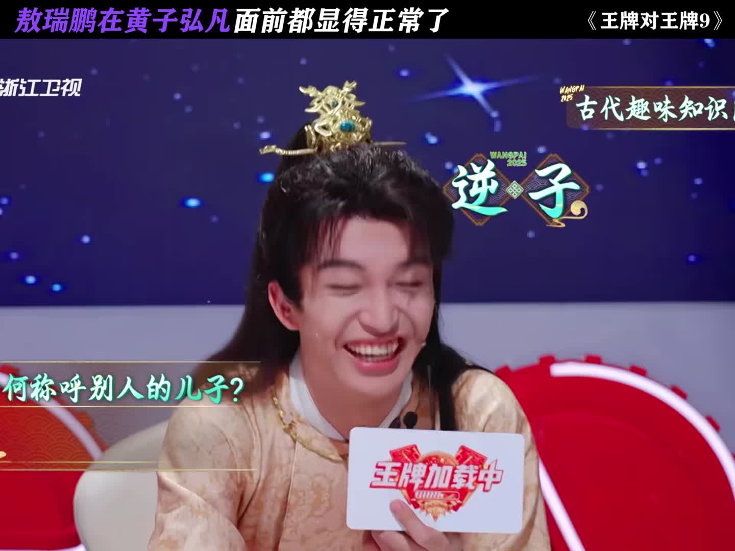 敖瑞鹏在黄子弘凡面前都显得正常了