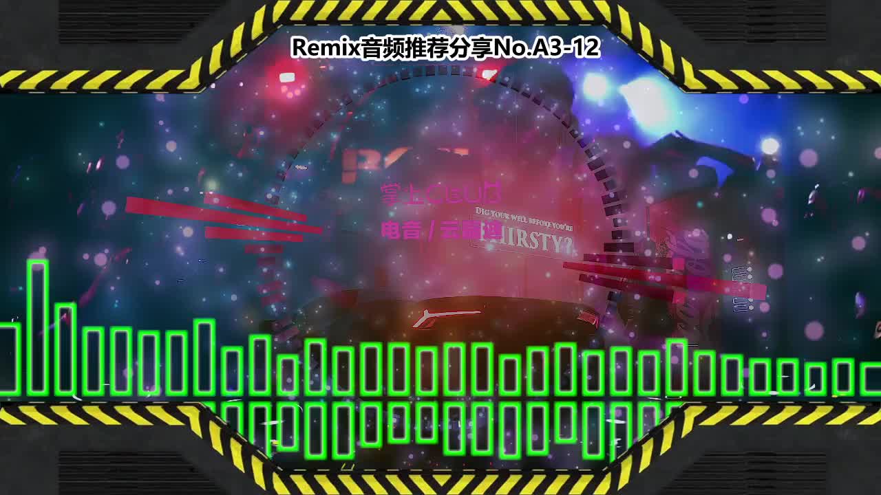 DJ串烧舞曲(电子音乐)电音蹦迪音频分享No.A3-12