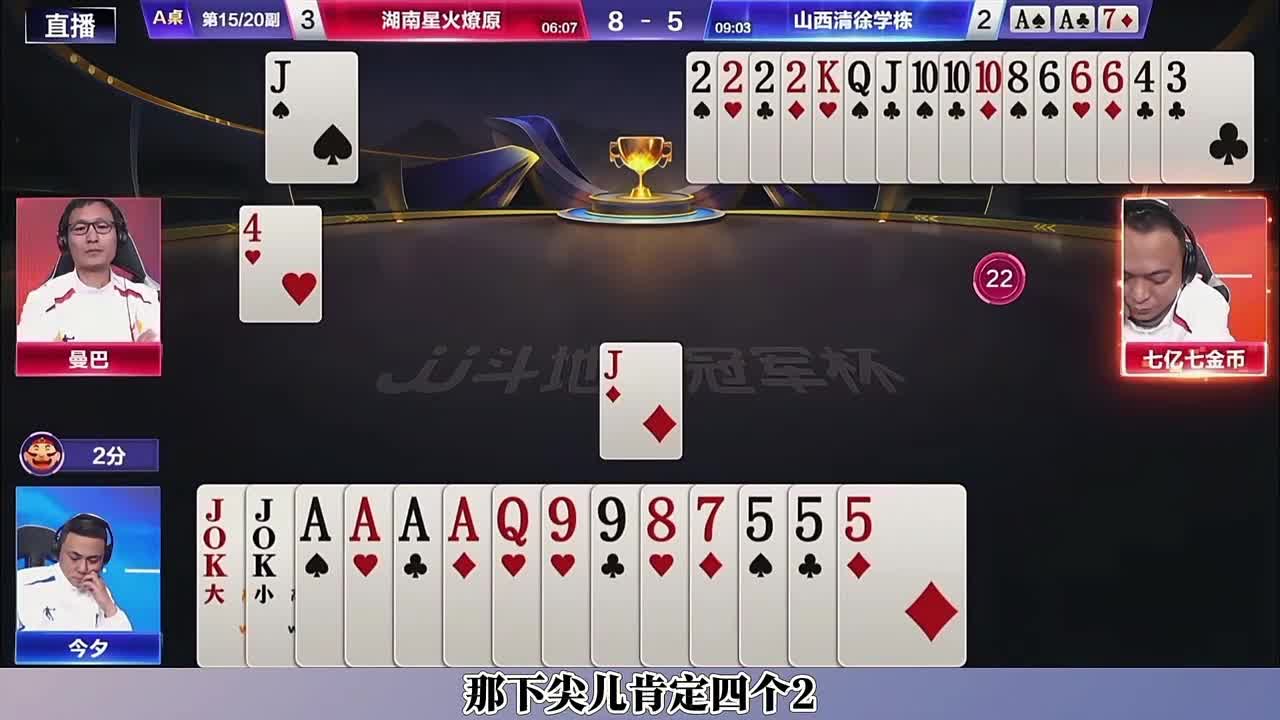 多炸反转牌局，今夕赢下两炸