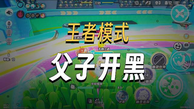 小函蛋仔派对：王者模式，居然有修练技能了？