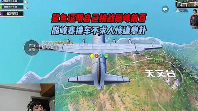 鲨鱼28岁挑战巅峰赛证明自己，巅峰赛撞车不求人惨遭拳补