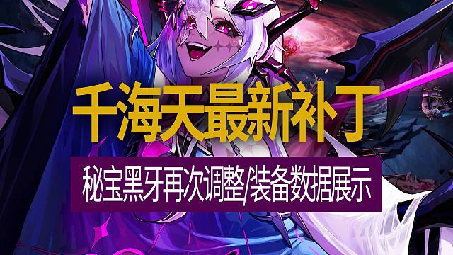 【八爪鱼】DNF韩服体验服20260314更新　(千海天最新补丁/秘宝黑牙再次调整/装备数据展示)