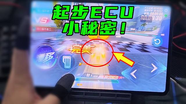 你可能不知道的ECU小秘密！