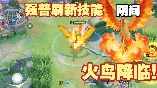 火焰鸟降临！上线后直接全面削弱的阴间之鸟，大招直接砍掉50%伤害，但还是很猛！【国际服】