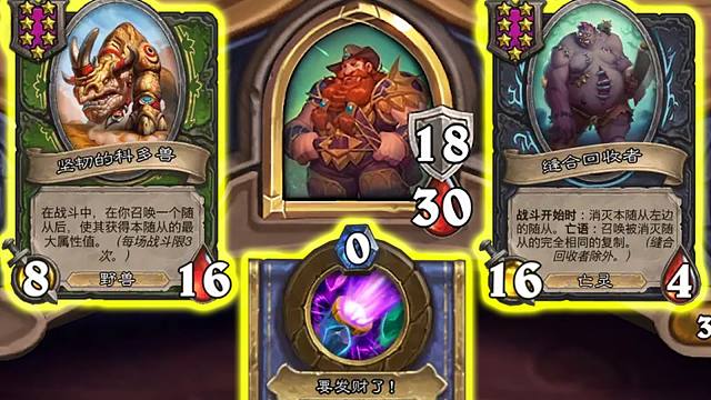 三相之力！科多兽套装直接完美成型！