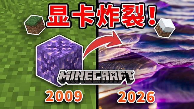 MC到底能多真实？物理材质包超越极限！显卡：这把高端局！