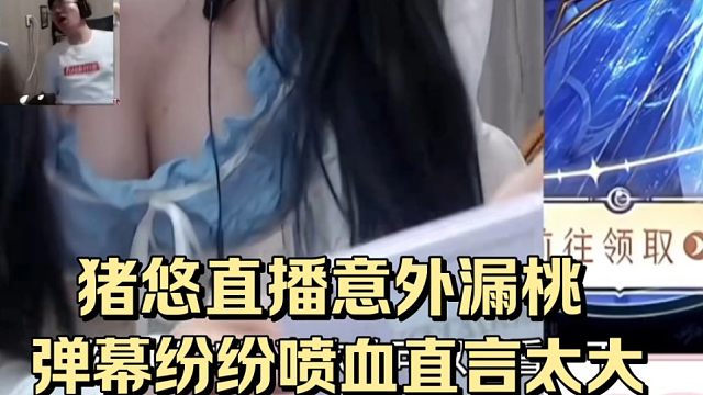 狂魔哥喜欢猪悠的桃子。