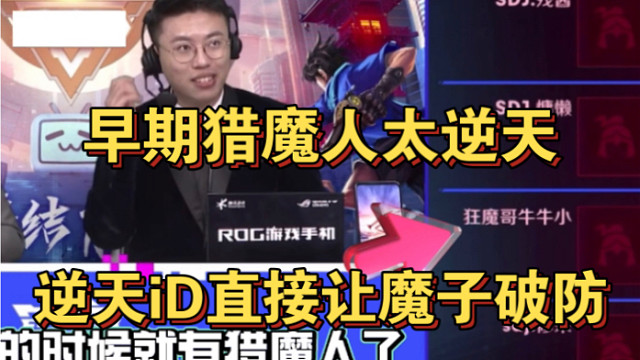 早期猎魔人的逆天iD，让狂魔哥当场破防