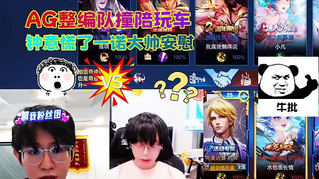 AG整编队撞陪玩车，大帅一诺换位根本不慌，骚操作不断，钟意20-0杀疯了
