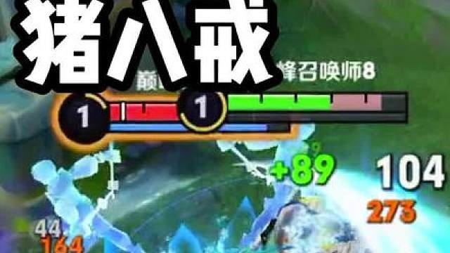 孩子们，我终于悟出了单杀哪吒的小技巧