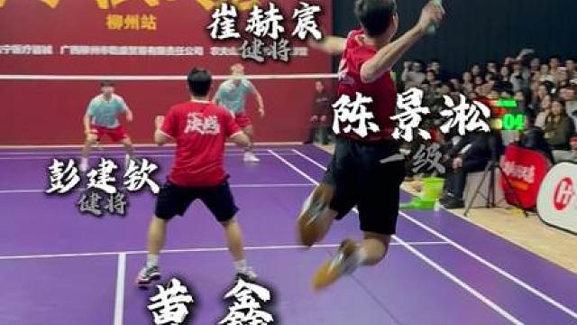 决战到天亮柳州站崔赫宸/彭建钦VS黄鑫/陈景淞