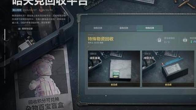 哈夫克回收平台第二期攻略来啦！