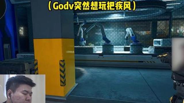Godv疾风逆天时刻，撤离最后一秒大招归位？