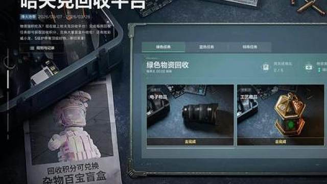 哈夫克回收第2周，3个特殊任务都是大货，3星满分