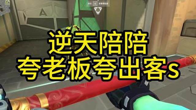 夸人也能给人夸生气？陪陪命令大王擦皮鞋？