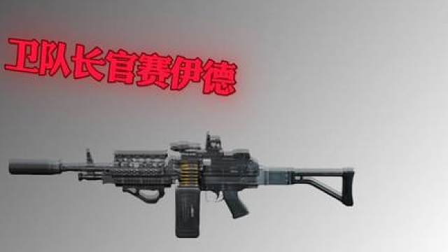 到底谁才是三角洲里伤害最高的枪？