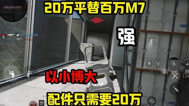 20万的M7平替百万M7