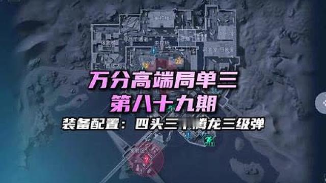 万分高端局单三