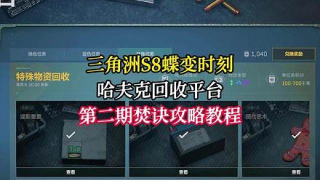 三角洲哈夫克回收平台攻略教程