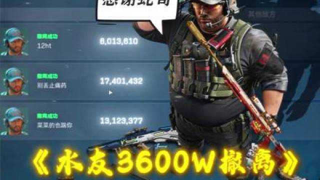 绝航遇到水友，投喂给水友三千六博万