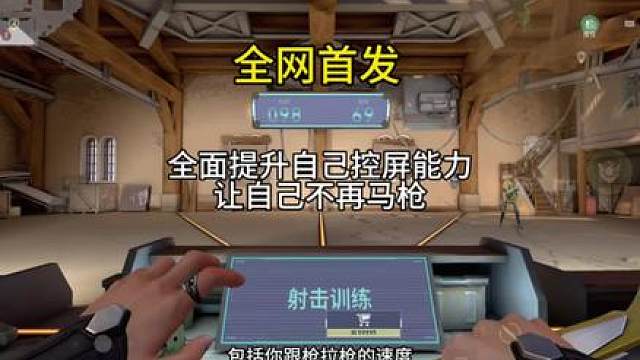 你还在马枪打不到人吗？三个训练让你不再马枪