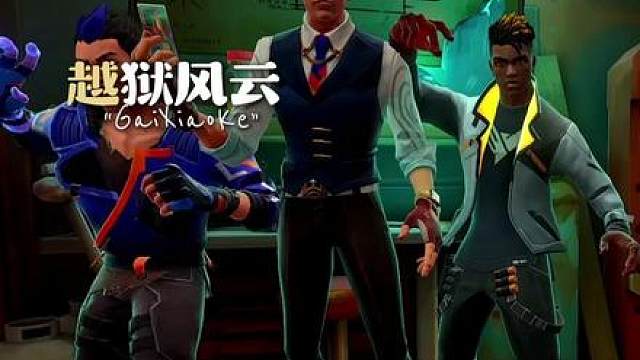 悬城监狱的救赎！