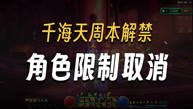 DNF：千海天征讨地下城改版，噩梦循环解禁可产出誓约星韵石