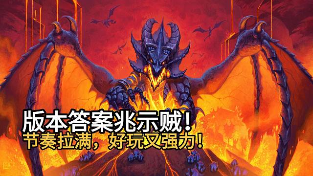 版本答案伊莉斯兆示贼！好玩又强力！又脏又随机，减费法术节奏超好！